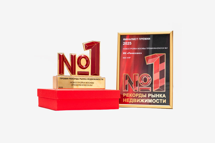 ЖК «Ренессанс» — Новостройка Москвы Премиум-класса № 1